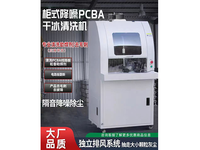 柜式降噪PCBA千冰...