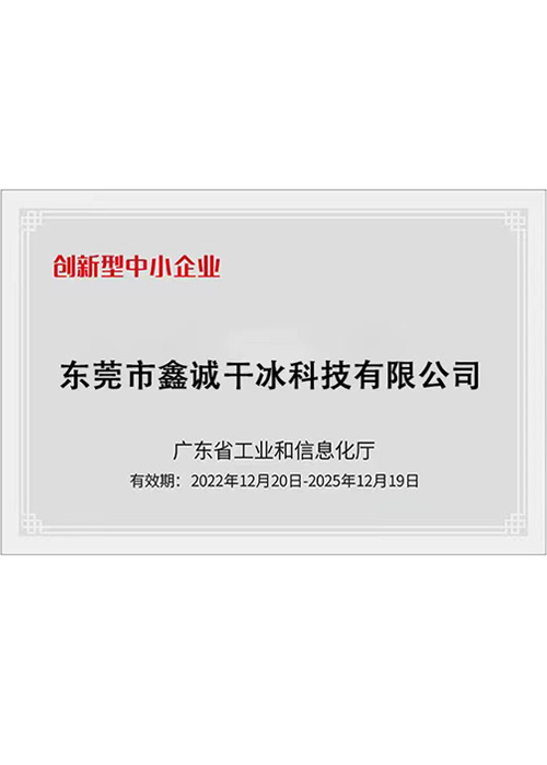 创新型中小企业