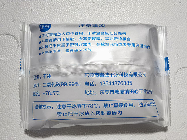 冷藏干冰5